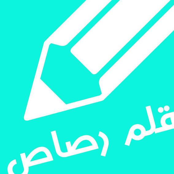 قلم رصاص.jpg