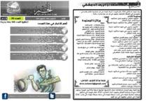 issue_thumbnail_Alkhabar_issue_95_01_09_2013.jpg