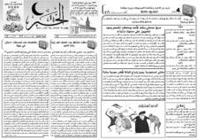 issue_thumbnail_alkhabar_issue_416_19-07-2014.jpg