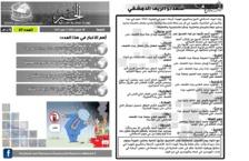 issue_thumbnail_Alkhabar_issue_37_05_07_2013.jpg
