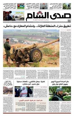 issue_thumbnail_sada_alsham-issue_255_2018-10-17.jpg