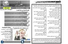 issue_thumbnail_Alkhabar_issue_93_30_08_2013.jpg