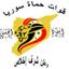 قوات حماة سوريا "أسود الحسين"