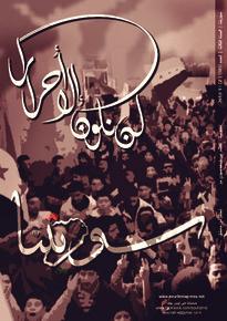 issue_thumbnail_souriatna_issue_105_22-09-2013.jpg