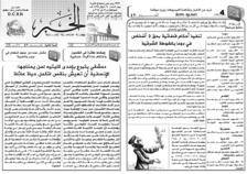 issue_thumbnail_Alkhabar_issue_430_02_08_2014.jpg