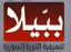 تنسيقية الثورة السورية في ببّيلا