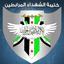 كتيبة الشهداء المرابطون - الحولة