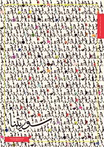 issue_thumbnail_souriatna_issue_198_05-07-2015.jpg
