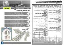 issue_thumbnail_Alkhabar_issue_46_14_07_2013.jpg