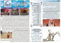 issue_thumbnail_Alkhabar_issue_119_25_09_2013.jpg