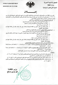 وزارة الثقافة- تعلن وزارة الثقافة – المعهد العالي للفنون السينمائية عن بدء استقبال طلبات الاشتراك في مسابقة القبول- 13-8-2025.jpg