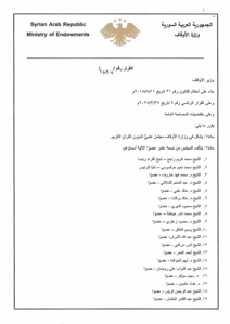 وزارة الأوقاف- قرار رقم 2837.jpg