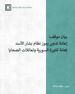 ملفات قيصر للعدالة- 7-1-2026.jpg