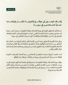 وزارة التجارة الداخلية وحماية المستهلك السورية إيقاف الوصول إلى مواقع إلكترونية .jpg