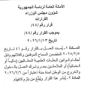الجريدة الرسمية- 13-1-2026.png