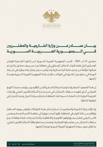 بيان إدانة.jpeg