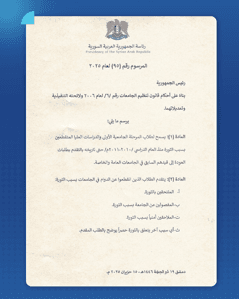 المرسوم رقم 95 لعام 2025.jpg
