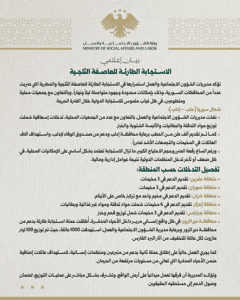 وزارة الشؤون الاجتماعية والعمل- 3-1-2026.jpg