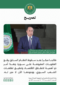 تصريحات السيد حسام زكي الأمين العام المساعد لجامعة الدول العربية في مؤتمر مع وزير الخارجية السوري 18-1-2025 (2).jpg