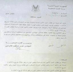 قرار فصل جميع عمال الرقة المؤقتين 7-6-2014.jpg