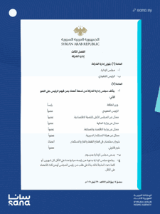 المرسوم رقم 189 لعام 2025-3.png
