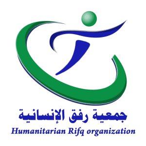 جمعية رفق الإنسانية RIFQ humanitarian association.jpg