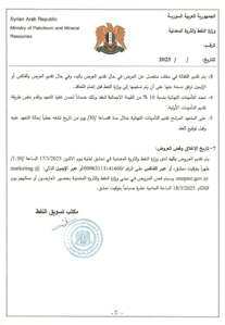 مزايدة الكبريت 2.jpg