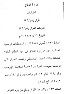 الجريدة الرسمية- 26-10-2025.png