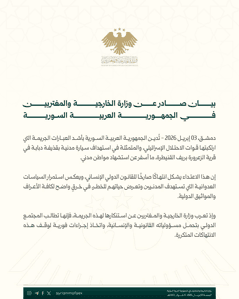 وزارة الخارجية والمغتربين- 3-4-2026.jpg