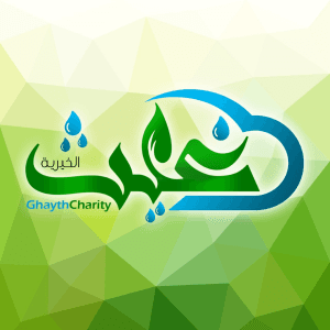 غيث الخيرية - Ghayth Charity.jpg