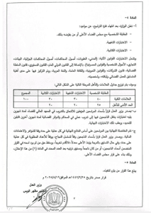 وزارة العدل- ورقة 3.jpg