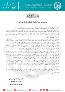 المجلس الإسلامي السوري بيان بشأن عدوان فلول النظام على قوّات الأمن.jpg