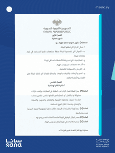 وكالة سانا- مرسوم 213....png