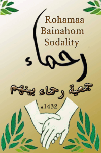 جمعية رحماء بينهم الخيرية.jpg