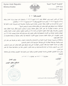 وزارة العدل السورية انطلاقاً من ضرورة حماية الثروة المائية من الاستنزاف والاستخد.jpg