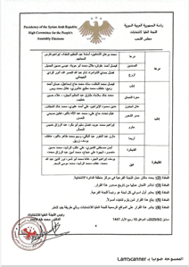 اللجنة العليا لانتخابات مجلس الشعب- قرار رقم 27 لعام 2025 2-9-2025-3.jpg
