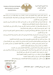 اللجنة العليا لانتخابات مجلس الشعب- قرار رقم 65 لعام 2025-5.jpg