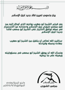 بيان بخصوص تعيين قائد جديد لكتيبة جبل الإسلام.jpg