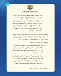 وكالة سانا- المرسوم رقم 102...jpg