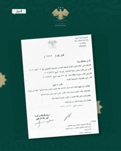 محافظة درعا قرار بإنهاء تكليف السيد ضيف اللّٰه قاسم خلف كرئيس لمجلس بلدية المتاع.jpg