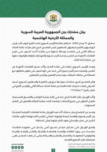 بيان مشترك سوري أردني.jpg