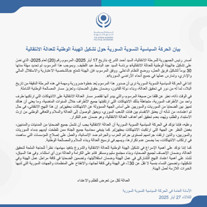 الحركة السياسية النسوية السورية 27-5-2025.jpg