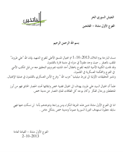 اغتيال علي طرون المنسق العام لفوج الفاتحين في مدينة قارة.jpg