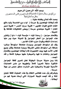 بيان تحرير عدد من النقاط في مدينة حرستا من قبل فصائل ريف دمشق.jpg