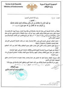 وزارة الأوقاف السورية - 20-1-2026.jpg