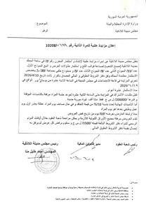 محافظة اللاذقية مجلس مدينة اللاذقية يعلن عن طرح مزايدة علنية للمرة الثانية لاستث.jpg