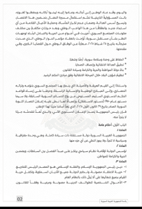 الإعلان الدستوري2.jpg