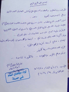 بيان عسكري من لواء مجاهدي الشام في حماة حول العملية العسكرية النوعية في طيبة الإمام.jpg