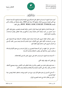 إدارة_الشؤون_السياسية في المناطق المحررة بمشاركة وزارتي الصحة والتنمية والشؤون الإنسانية اجتماعا مع الأمم المتحدة صباح يوم الثلاثاء الموافق 14 شباط لعام 2023.jpg