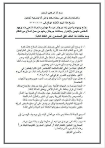 شبكة جرجناز الاخبارية- بيان صادر عن وجهاء جرجناز- 16-6-2026.jpg